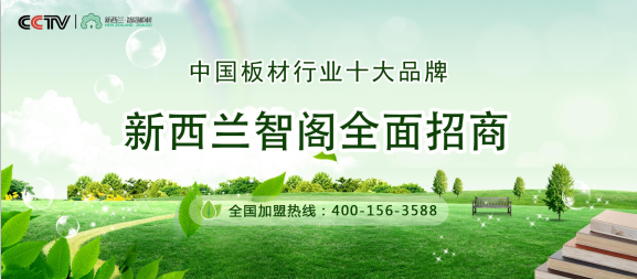 新西蘭智閣板材 新西蘭智閣板材