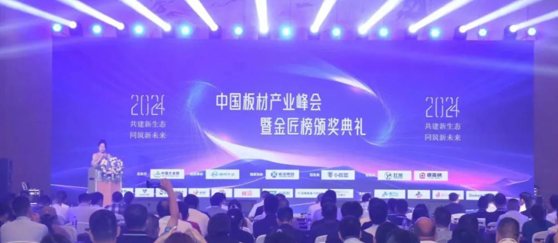 智閣板材 | 榮膺2024中國板材金匠榜“健康板材十大品牌” 智閣板材 | 榮膺2024中國板材金匠榜“健康板材十大品牌”