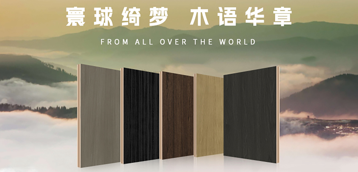 寰球綺夢?木語華章 | 智閣木語華章系列花色 寰球綺夢?木語華章 | 智閣木語華章系列花色