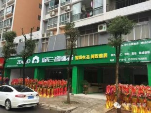 熱烈慶祝新西蘭·智閣板材進駐永州市場 熱烈慶祝新西蘭·智閣板材進駐永州市場