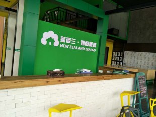 新西蘭智閣第二代品牌VI專賣店體系華麗綻放 新西蘭智閣第二代品牌VI專賣店體系華麗綻放